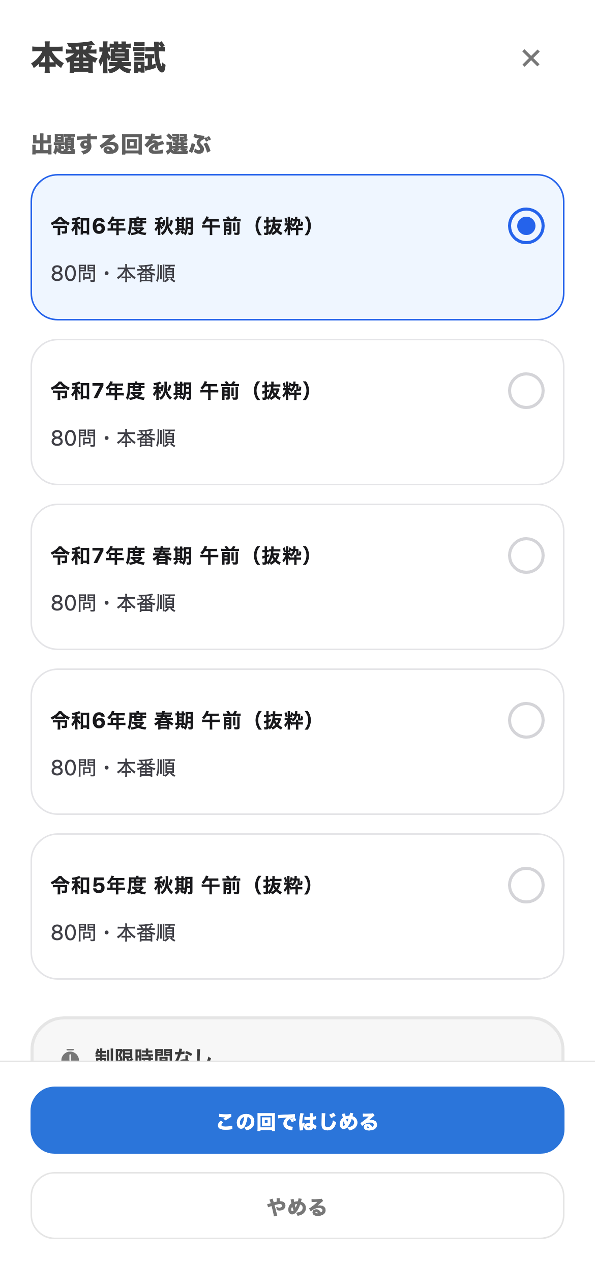 本番模試で、仕上がりを確認を示す応用情報トレの画面
